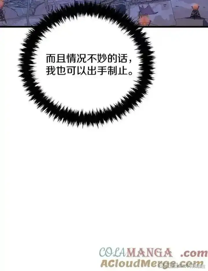 漫画《剑术名门的小儿子》第108话第21张图