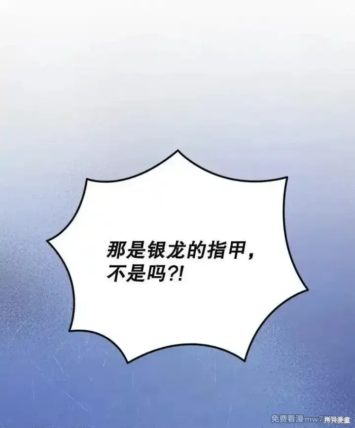 漫画《剑术名门的小儿子》第108话第47张图