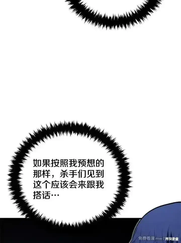 漫画《剑术名门的小儿子》第108话第54张图