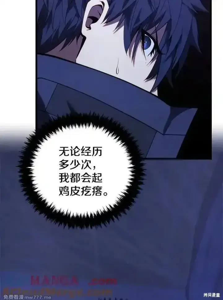 漫画《剑术名门的小儿子》第108话第57张图