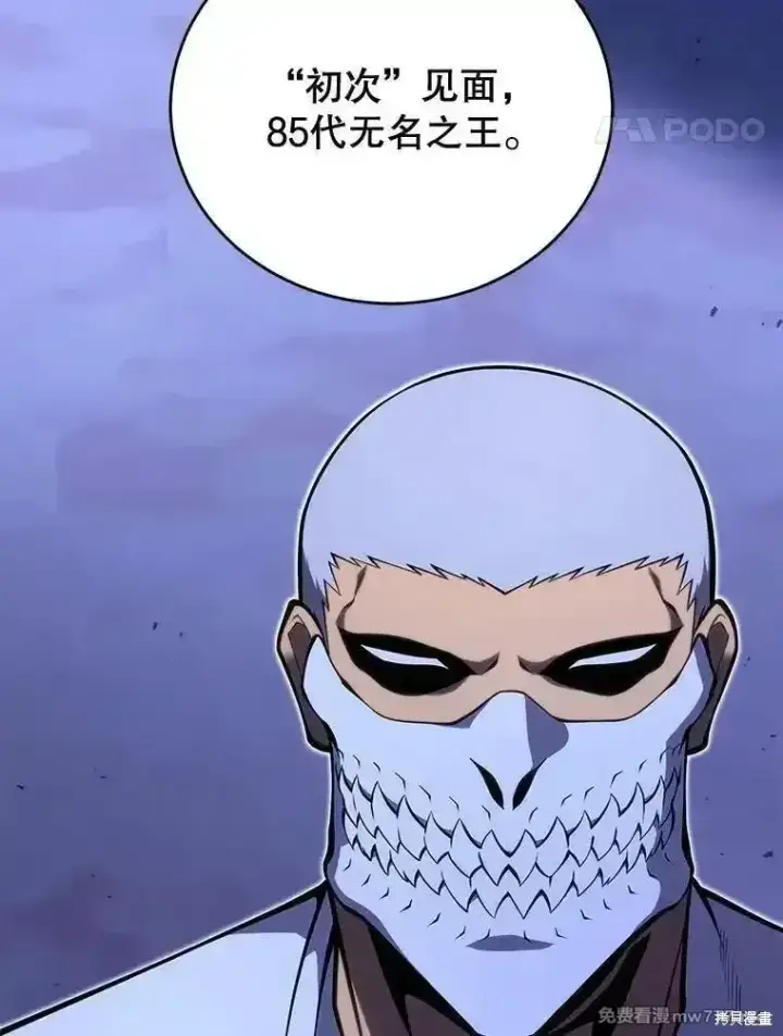 漫画《剑术名门的小儿子》第108话第62张图