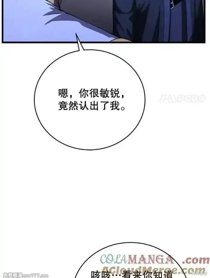 漫画《剑术名门的小儿子》第108话第65张图