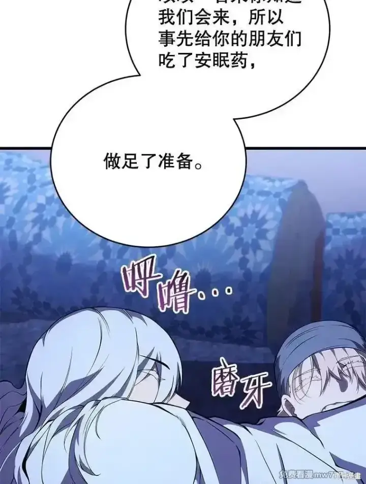 漫画《剑术名门的小儿子》第108话第66张图