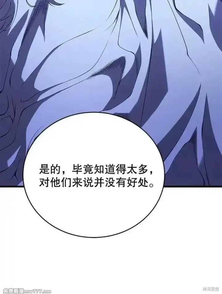 漫画《剑术名门的小儿子》第108话第67张图
