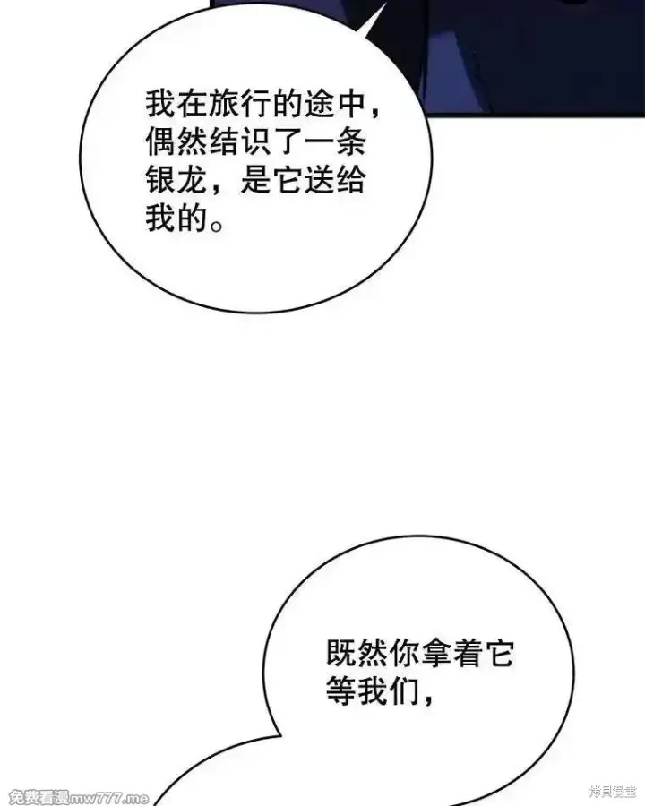 漫画《剑术名门的小儿子》第108话第71张图