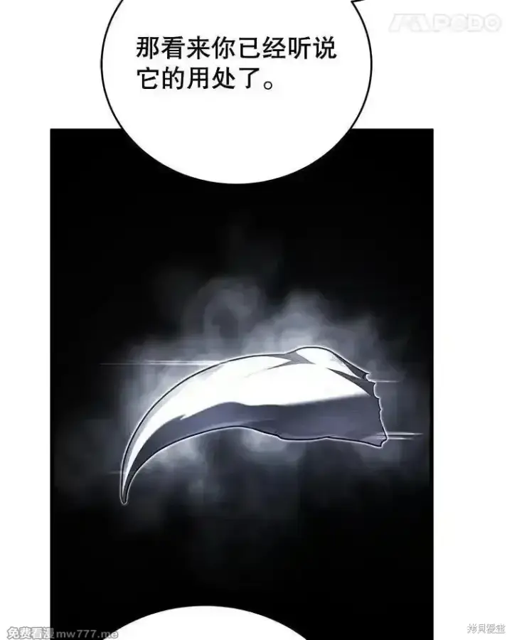漫画《剑术名门的小儿子》第108话第72张图
