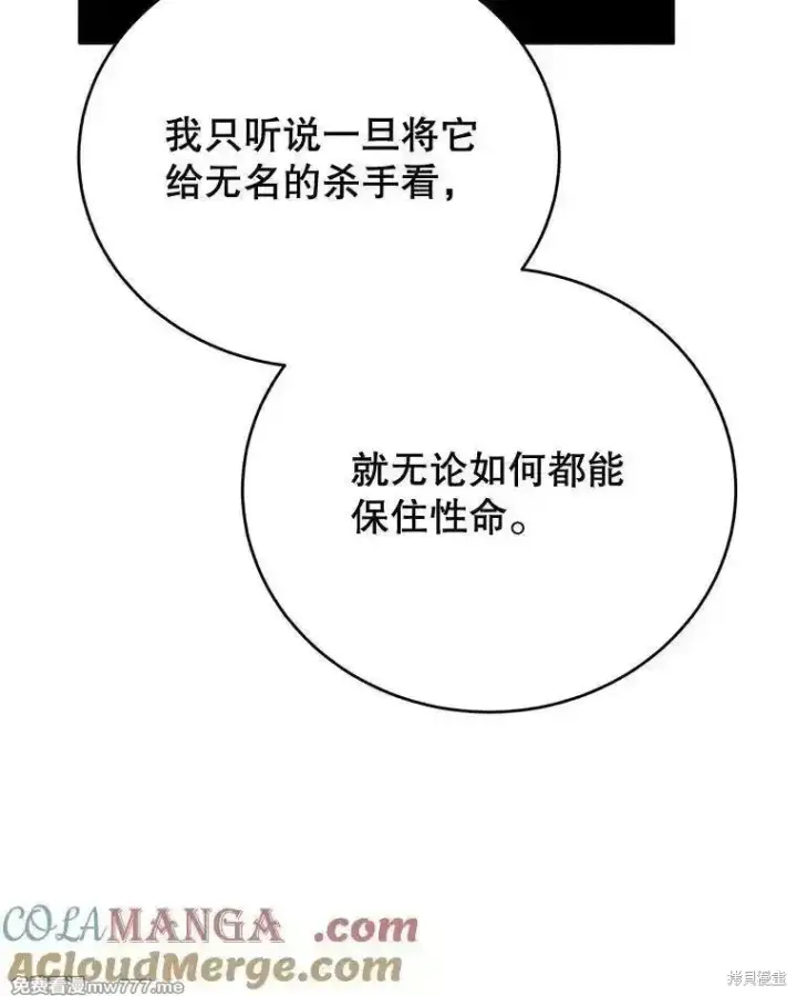 漫画《剑术名门的小儿子》第108话第73张图