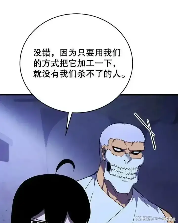 漫画《剑术名门的小儿子》第108话第74张图
