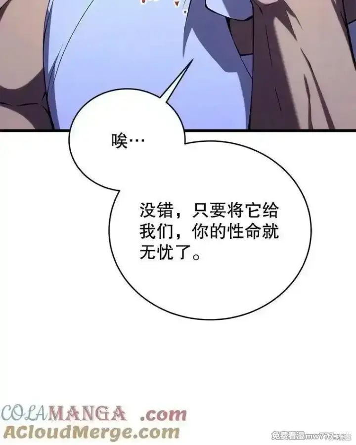 漫画《剑术名门的小儿子》第108话第77张图