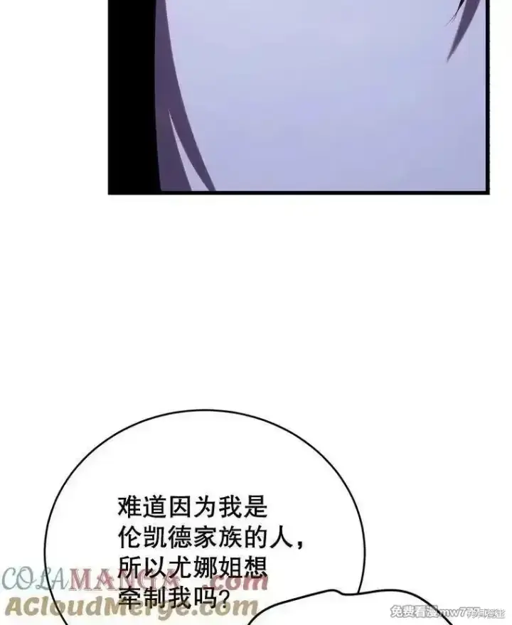 漫画《剑术名门的小儿子》第108话第81张图