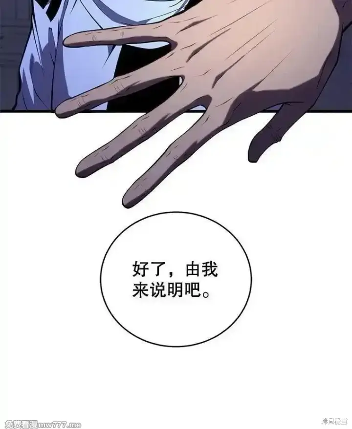 漫画《剑术名门的小儿子》第108话第83张图