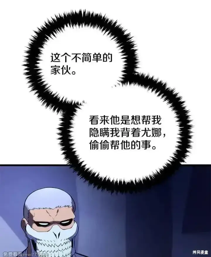 漫画《剑术名门的小儿子》第108话第84张图