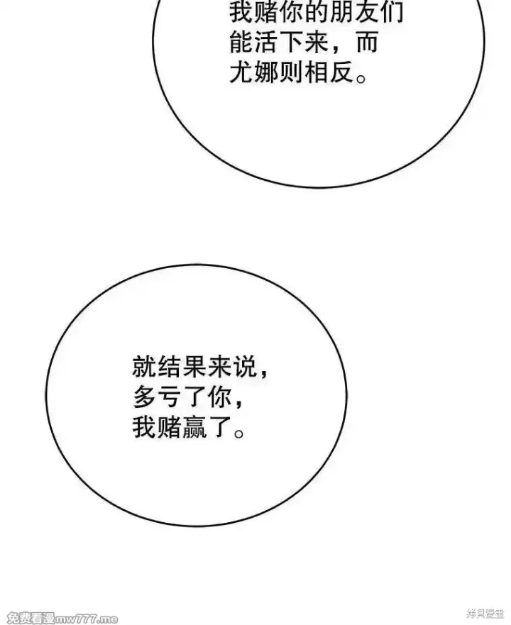 漫画《剑术名门的小儿子》第108话第86张图