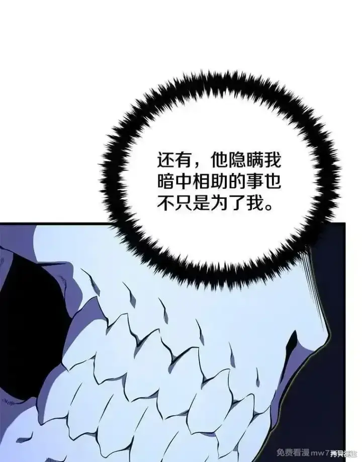 漫画《剑术名门的小儿子》第108话第87张图