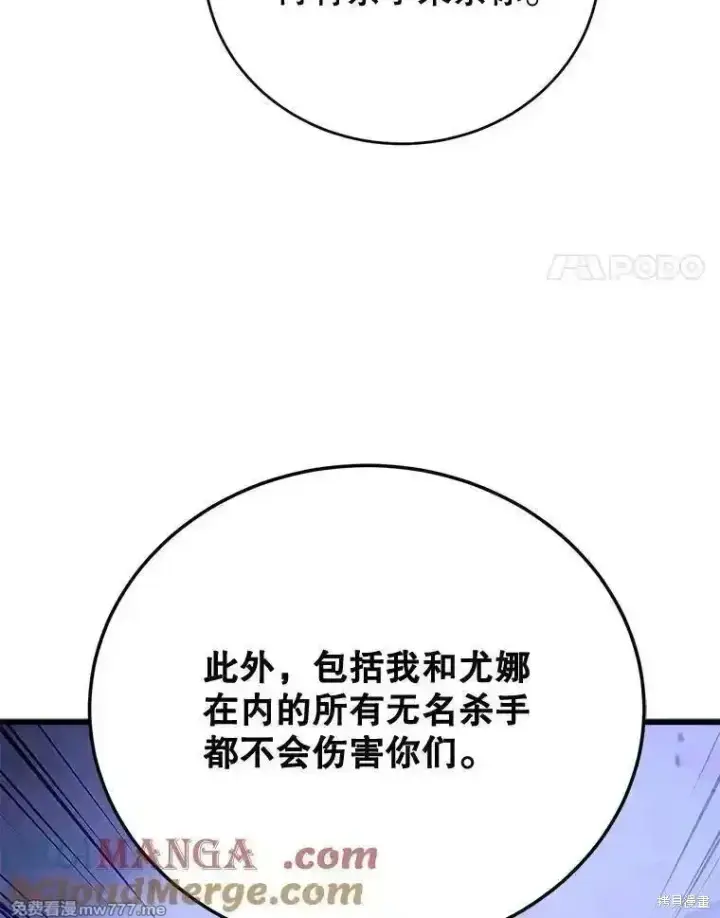 漫画《剑术名门的小儿子》第108话第89张图