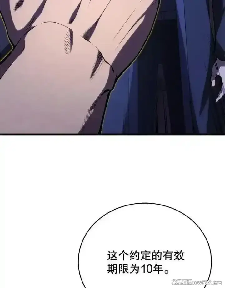 漫画《剑术名门的小儿子》第108话第91张图
