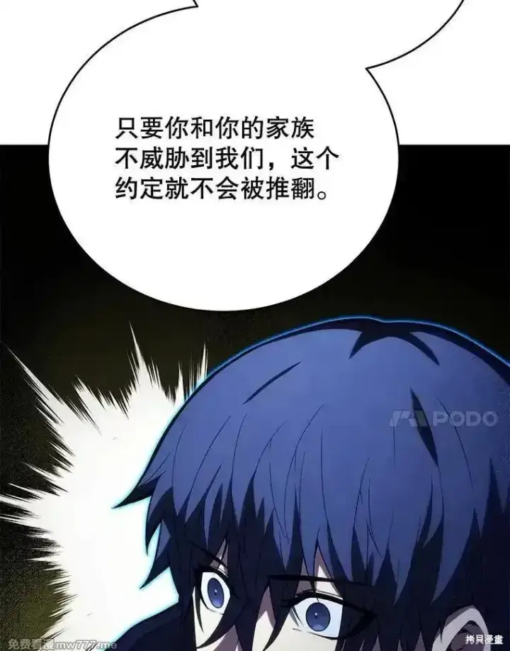 漫画《剑术名门的小儿子》第108话第92张图