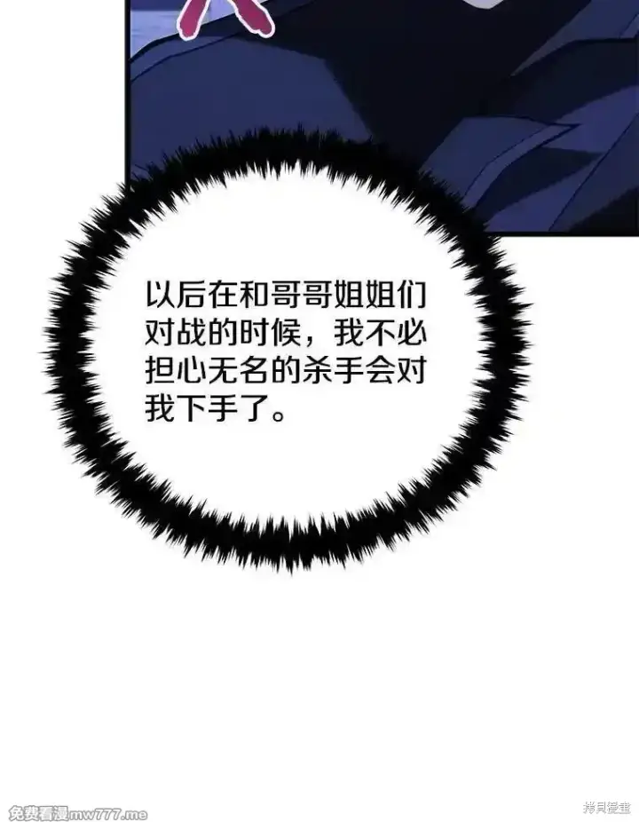 漫画《剑术名门的小儿子》第108话第95张图