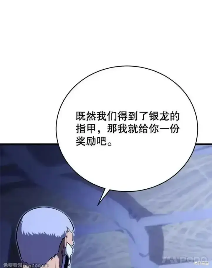 漫画《剑术名门的小儿子》第108话第96张图