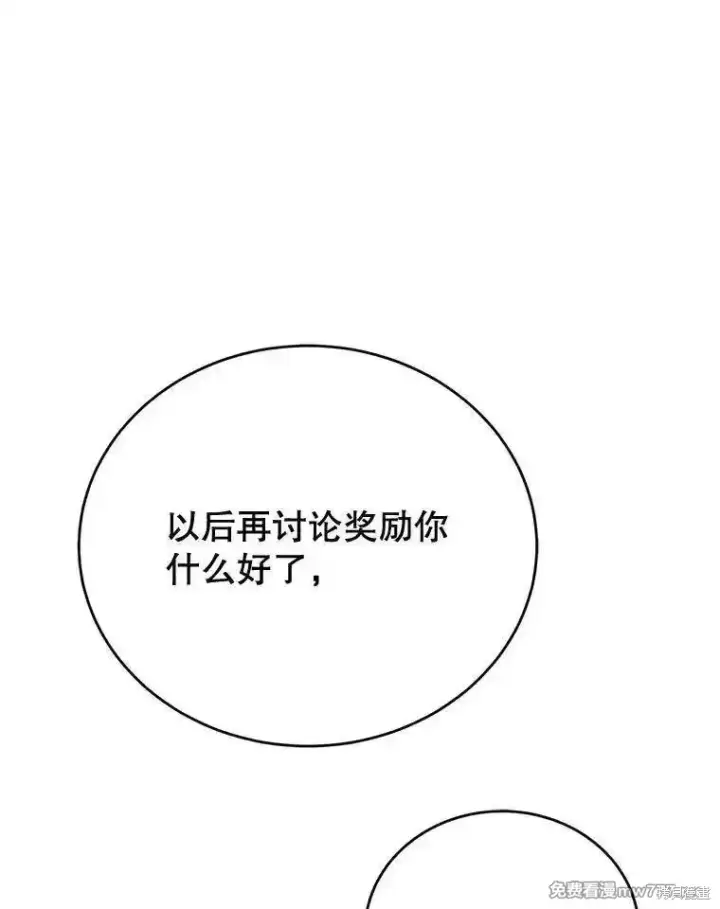 漫画《剑术名门的小儿子》第108话第98张图