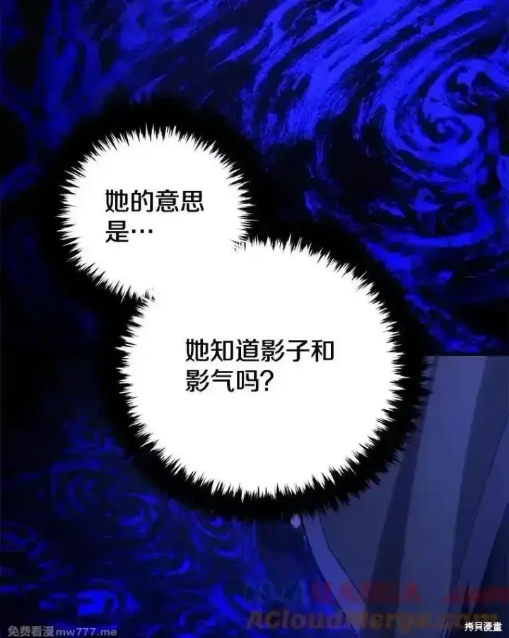 漫画《剑术名门的小儿子》第109话第101张图