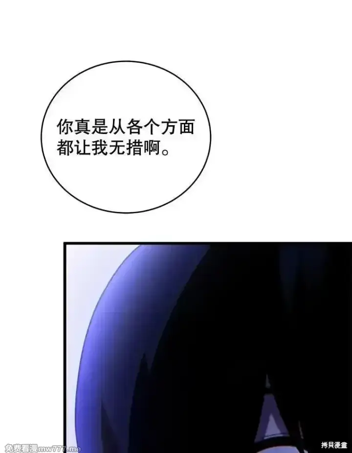 漫画《剑术名门的小儿子》第109话第108张图