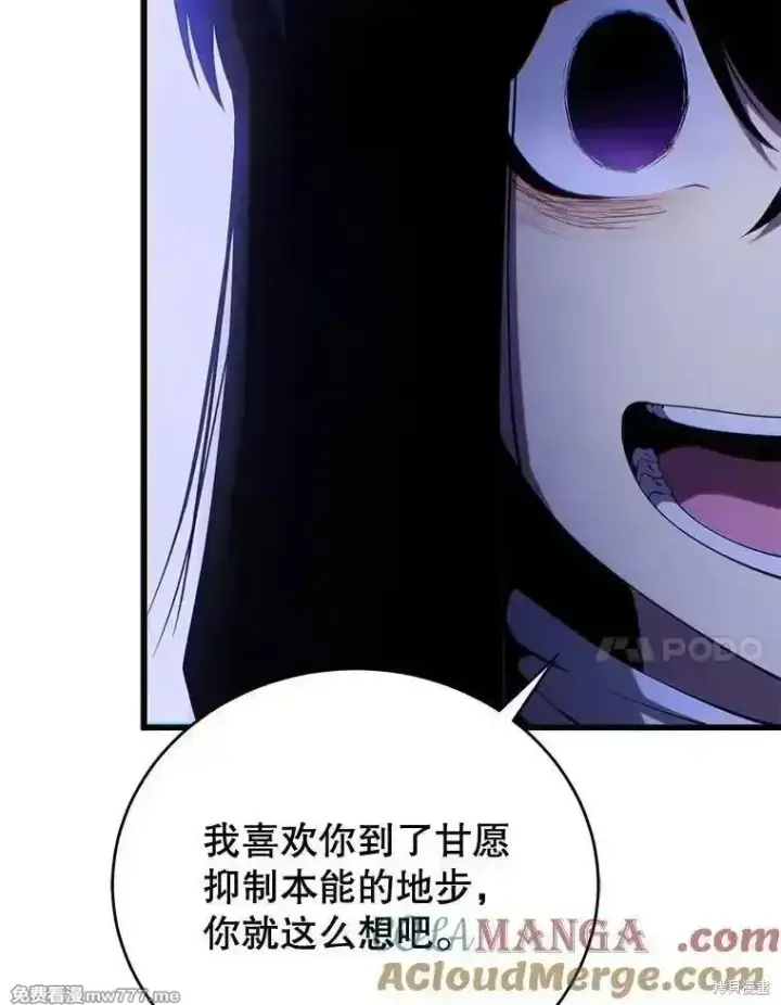 漫画《剑术名门的小儿子》第109话第109张图
