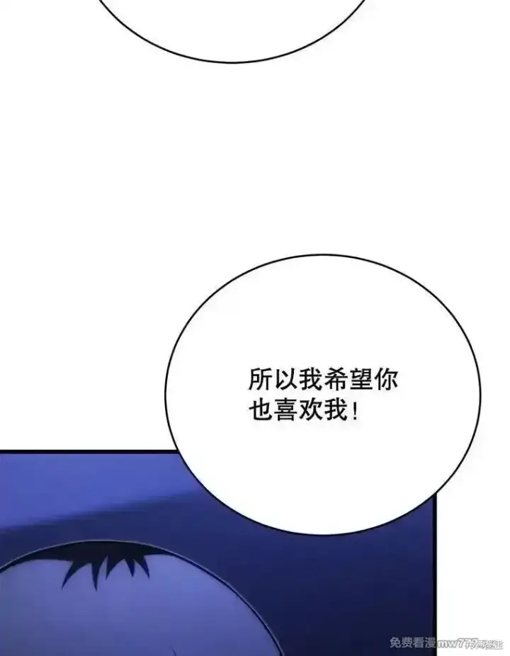 漫画《剑术名门的小儿子》第109话第110张图