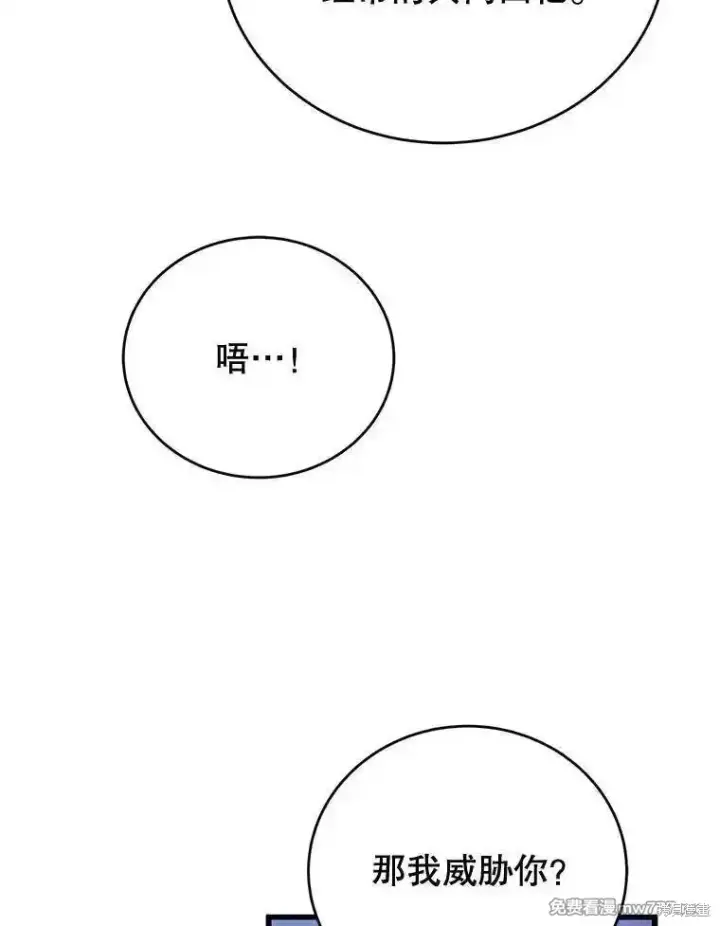 漫画《剑术名门的小儿子》第109话第112张图