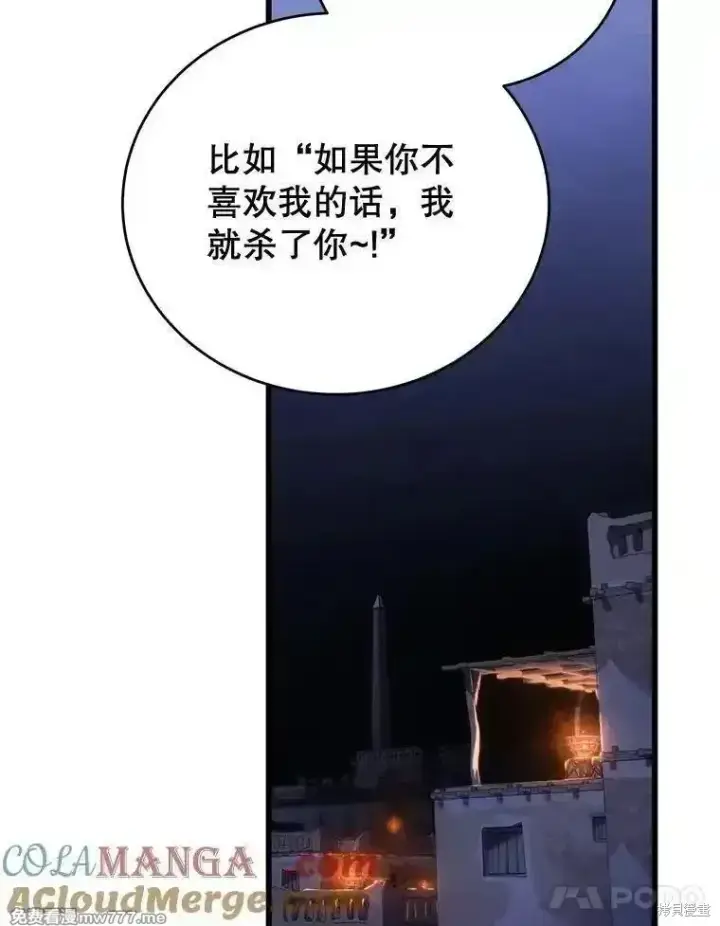 漫画《剑术名门的小儿子》第109话第113张图