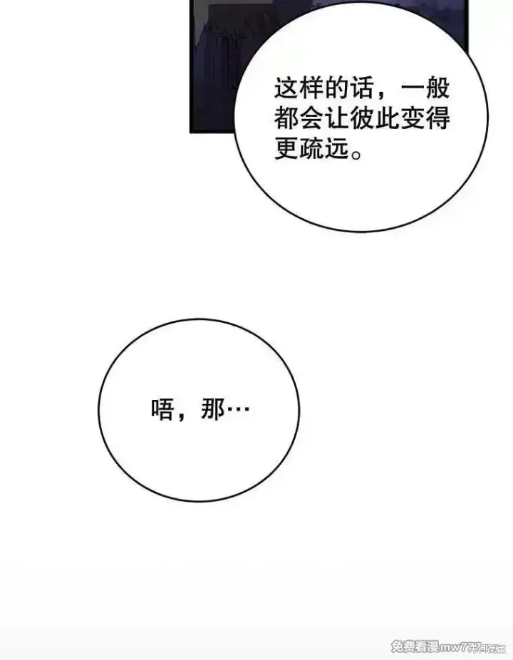 漫画《剑术名门的小儿子》第109话第114张图