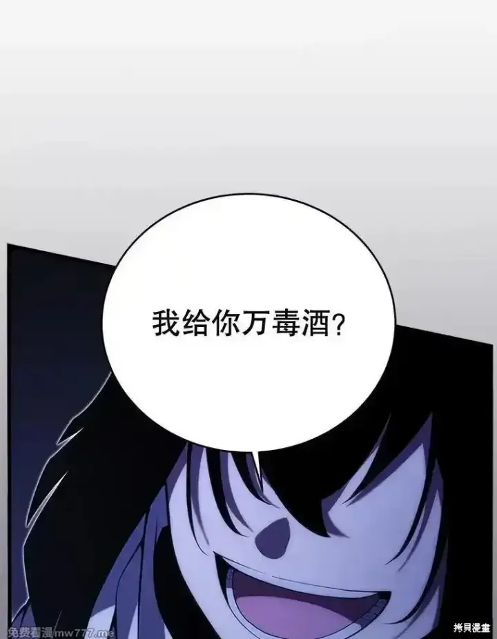 漫画《剑术名门的小儿子》第109话第115张图