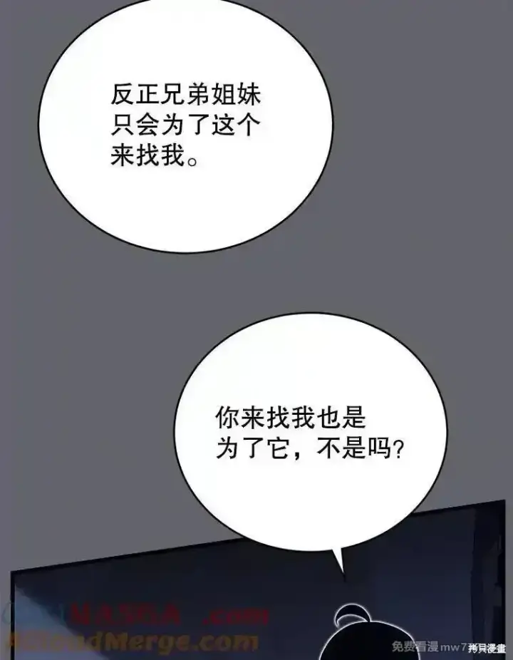 漫画《剑术名门的小儿子》第109话第117张图