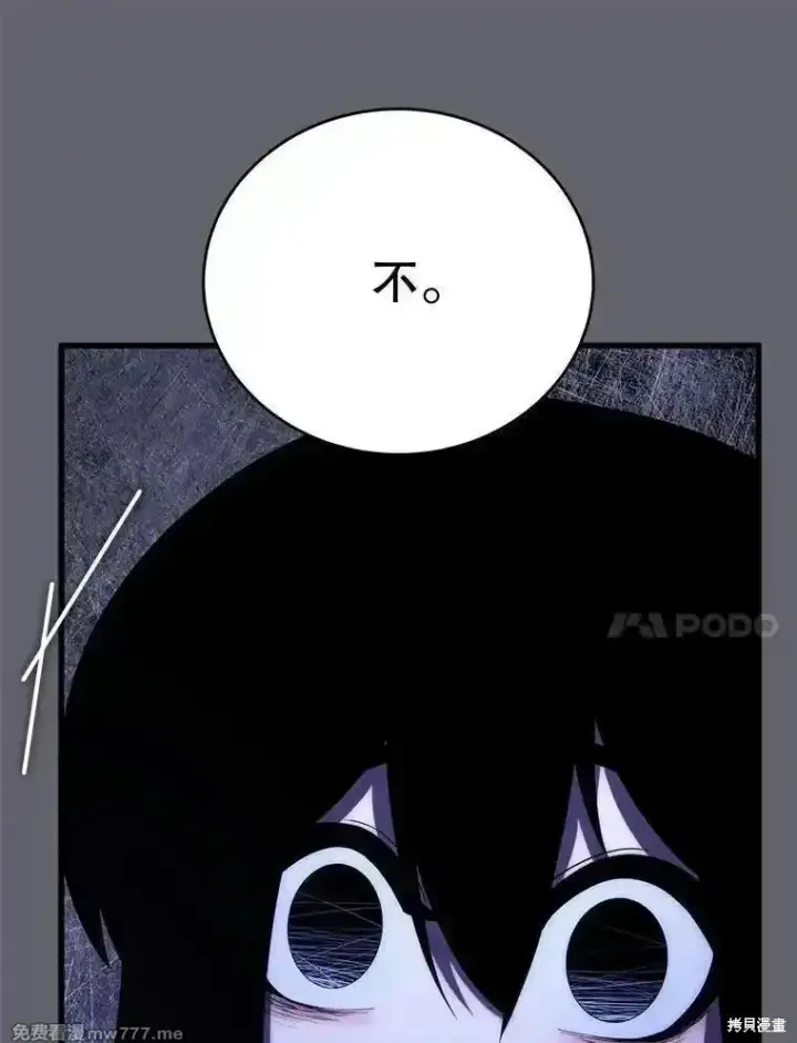 漫画《剑术名门的小儿子》第109话第119张图