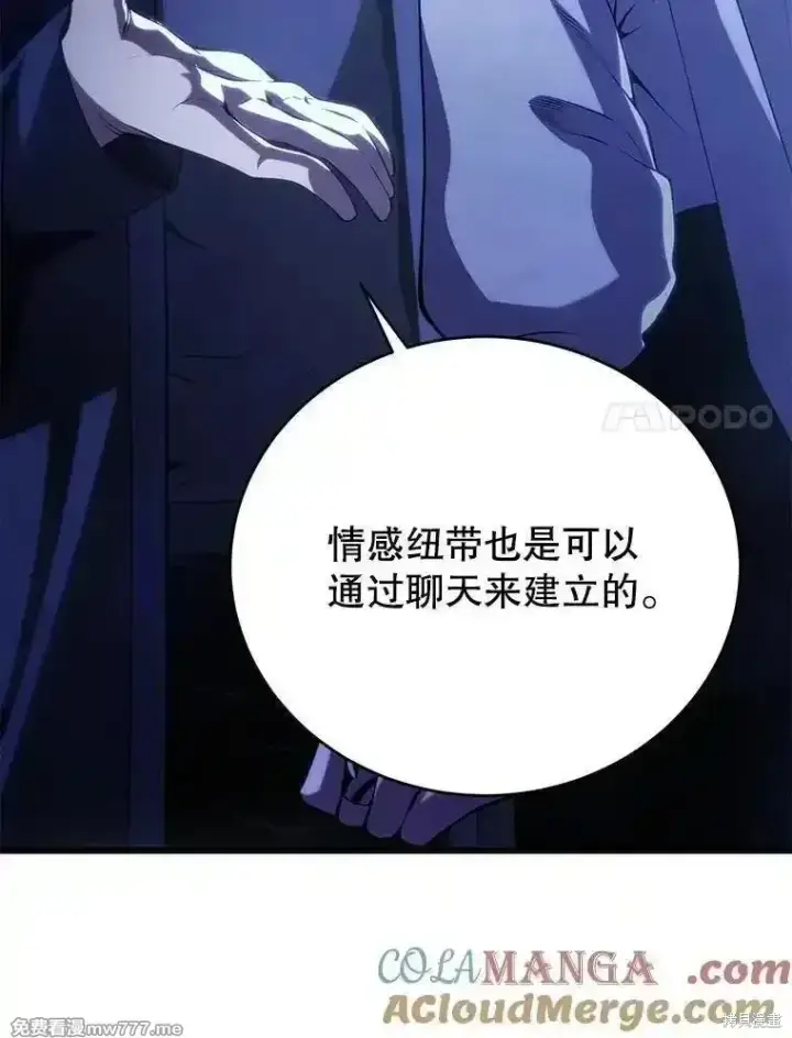 漫画《剑术名门的小儿子》第109话第129张图