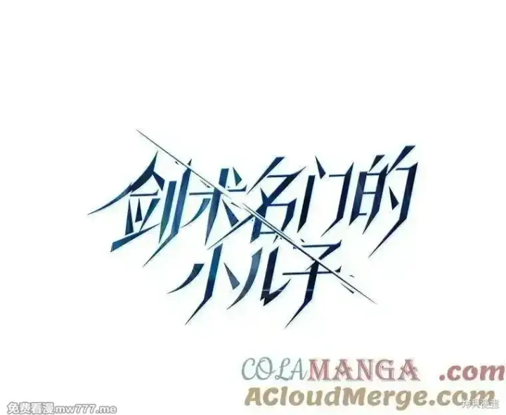 漫画《剑术名门的小儿子》第109话第13张图