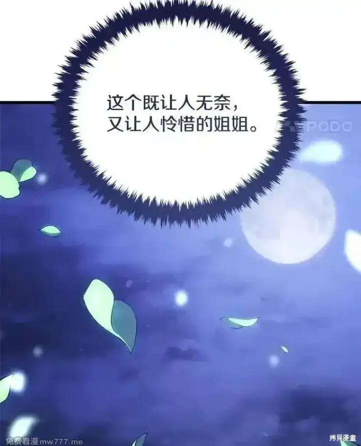 漫画《剑术名门的小儿子》第109话第136张图