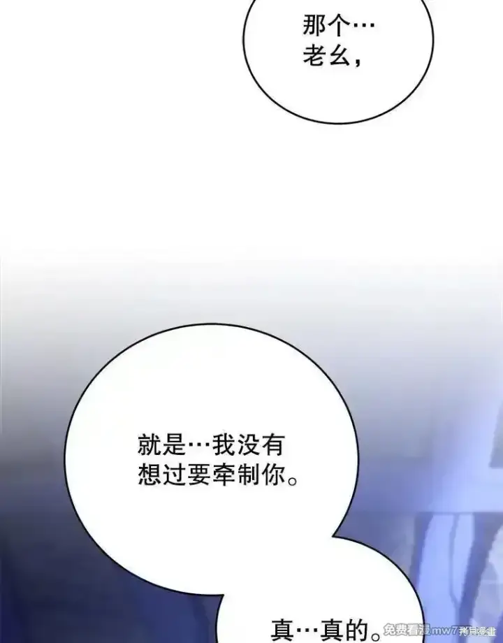 漫画《剑术名门的小儿子》第109话第16张图