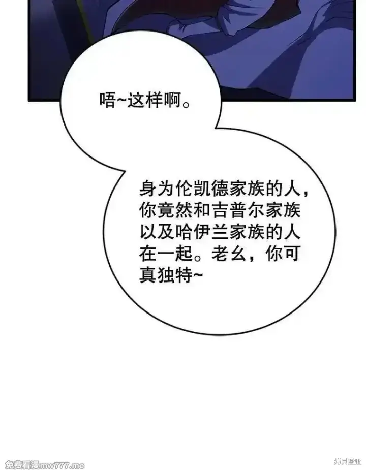 漫画《剑术名门的小儿子》第109话第24张图