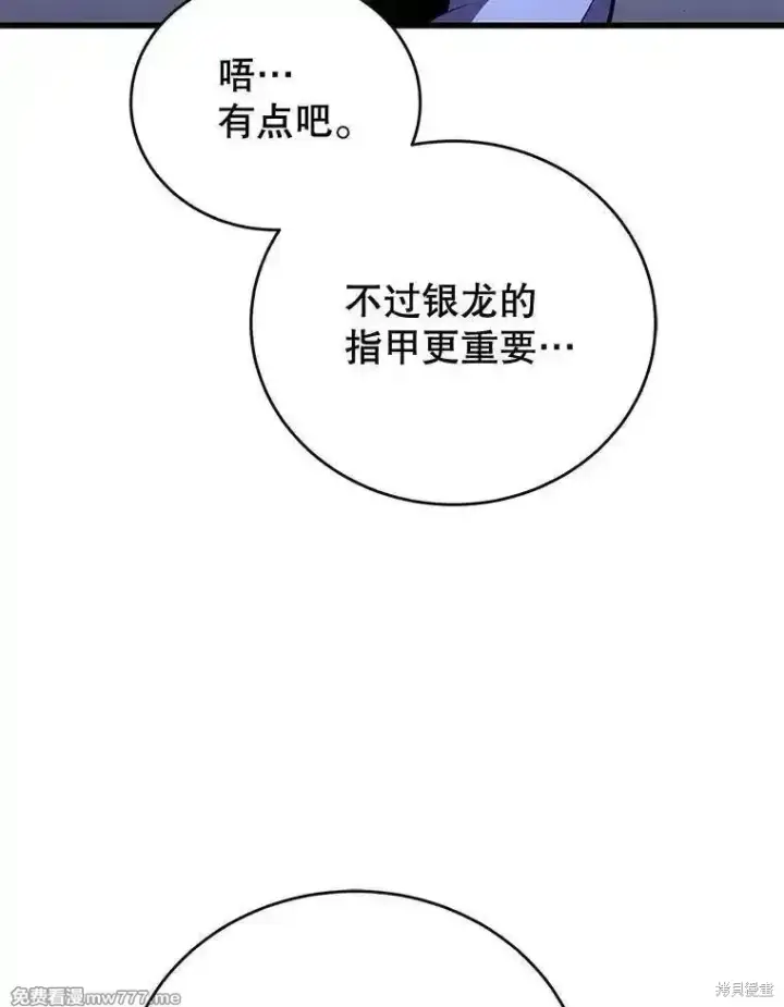 漫画《剑术名门的小儿子》第109话第26张图