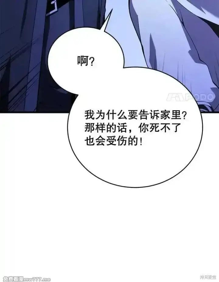 漫画《剑术名门的小儿子》第109话第28张图