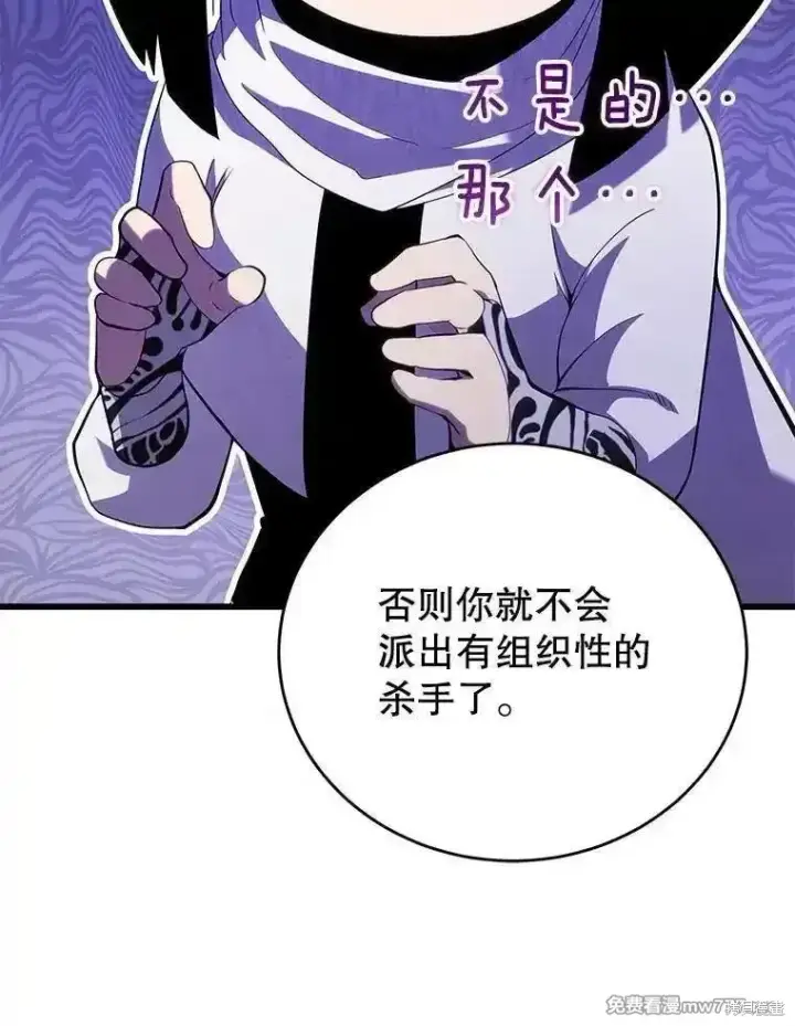 漫画《剑术名门的小儿子》第109话第30张图