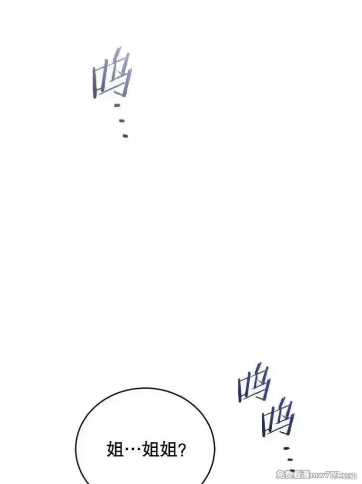 漫画《剑术名门的小儿子》第109话第39张图