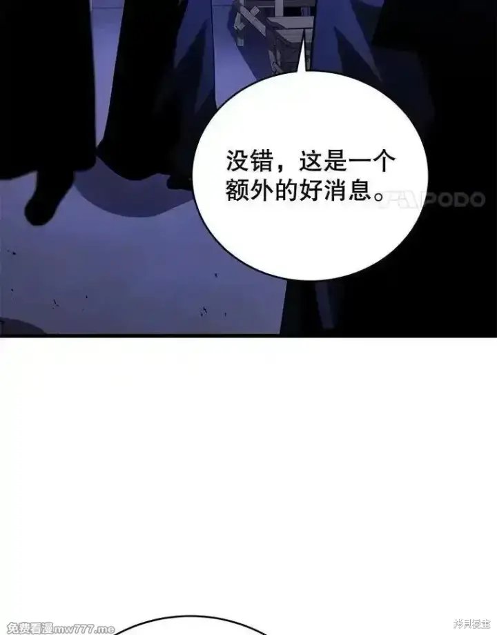 漫画《剑术名门的小儿子》第109话第4张图