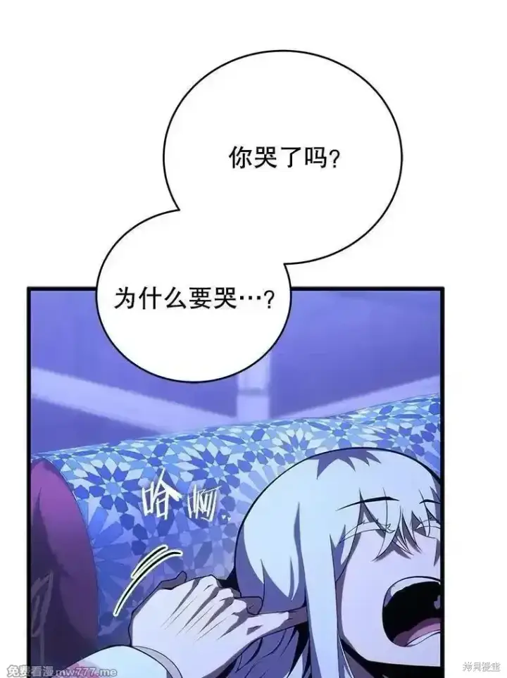 漫画《剑术名门的小儿子》第109话第46张图