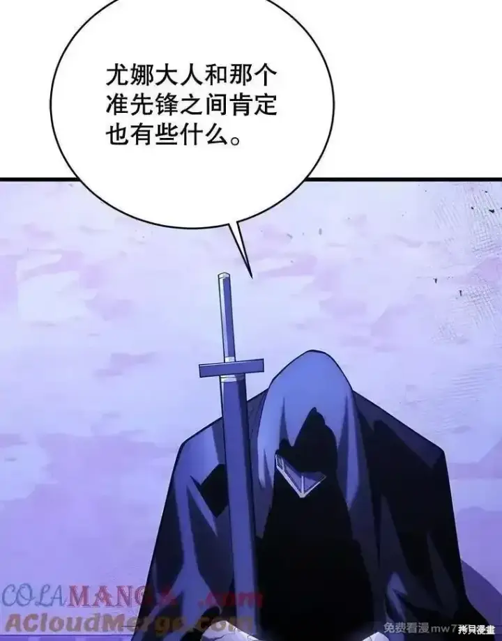 漫画《剑术名门的小儿子》第109话第5张图