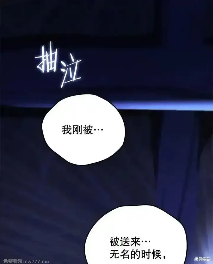 漫画《剑术名门的小儿子》第109话第50张图