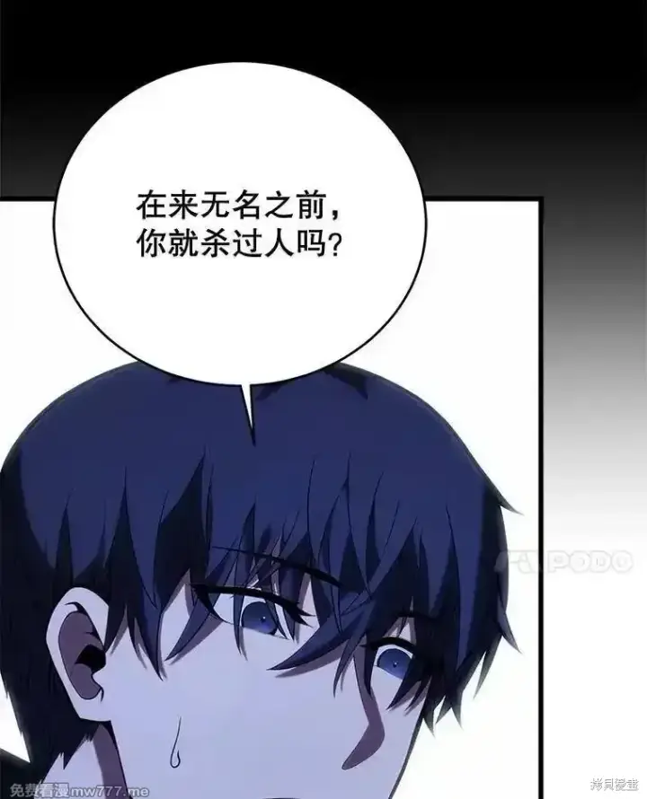 漫画《剑术名门的小儿子》第109话第54张图