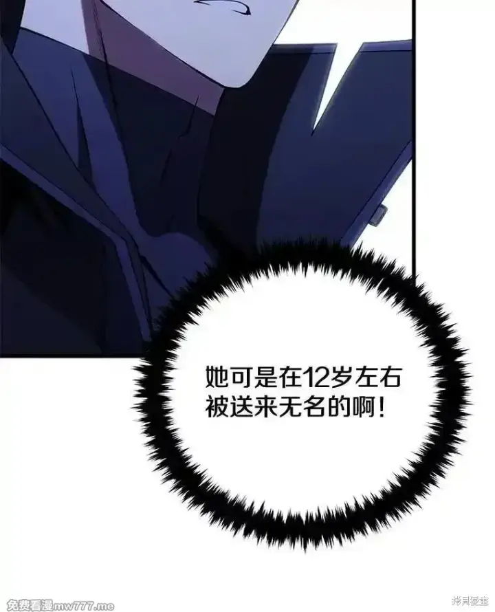 漫画《剑术名门的小儿子》第109话第55张图