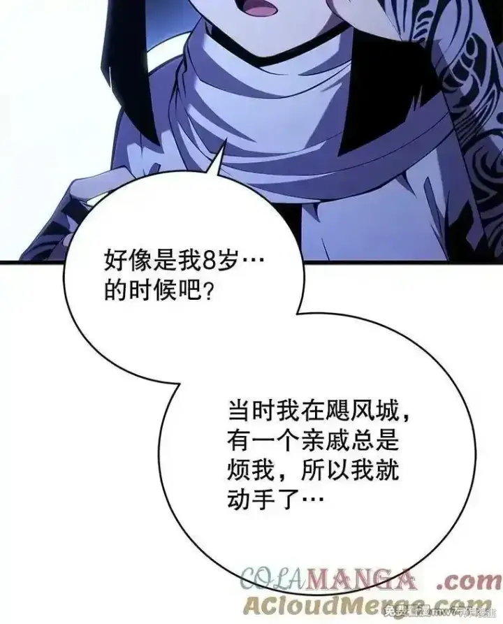 漫画《剑术名门的小儿子》第109话第57张图